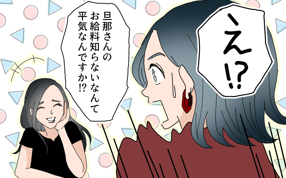 「夫の給料を知らない」信じられない上司の夫婦関係／夫婦のお金（4）【夫婦の危機 まんが】