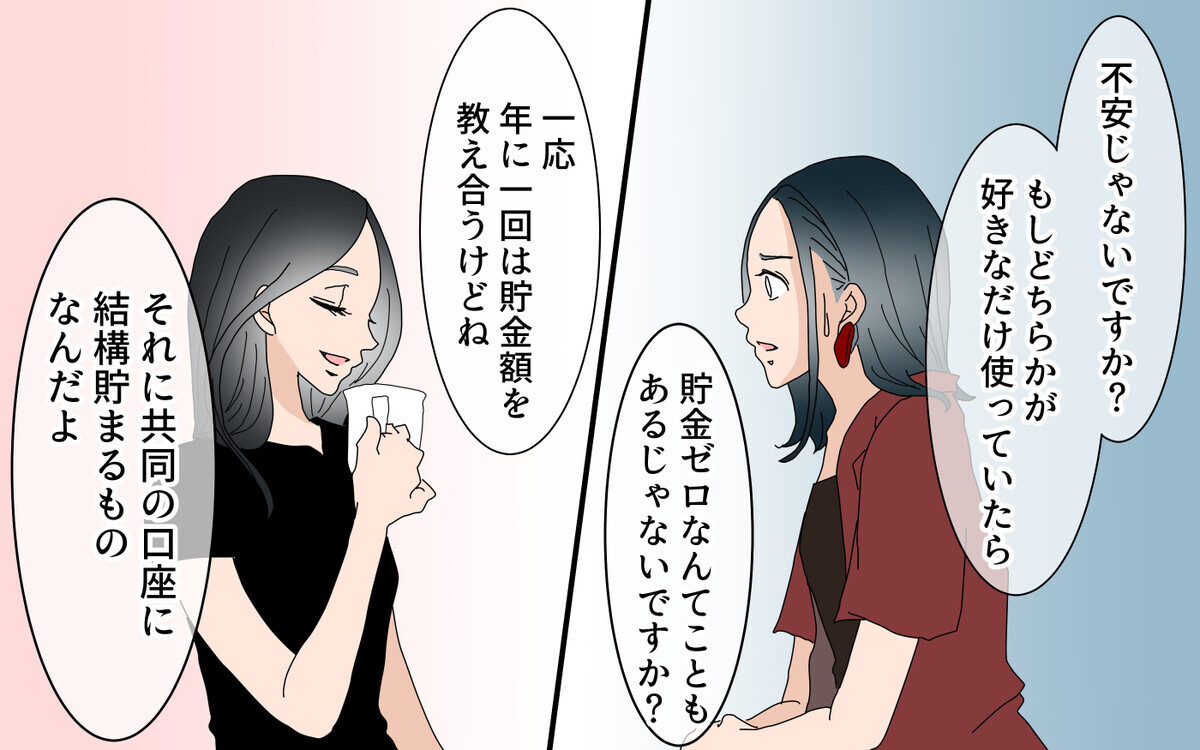 自由にお金を使っても貯まる？ 再婚した上司が別財布にした理由／夫婦のお金（5）【夫婦の危機】