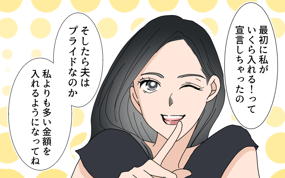 自由にお金を使っても貯まる？ 再婚した上司が別財布にした理由／夫婦のお金（5）【夫婦の危機 まんが】