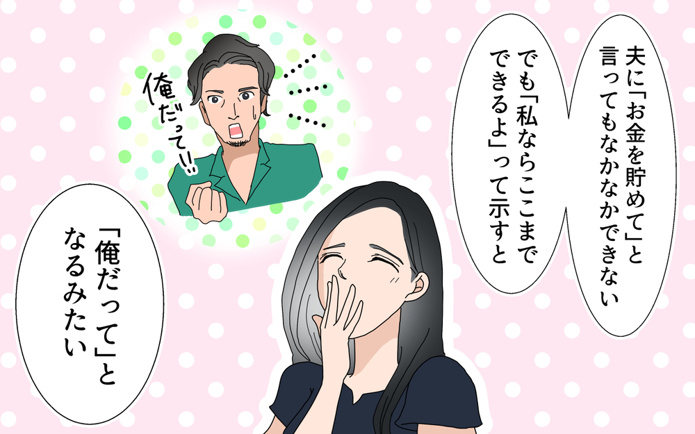 自由にお金を使っても貯まる？ 再婚した上司が別財布にした理由／夫婦のお金（5）【夫婦の危機 まんが】