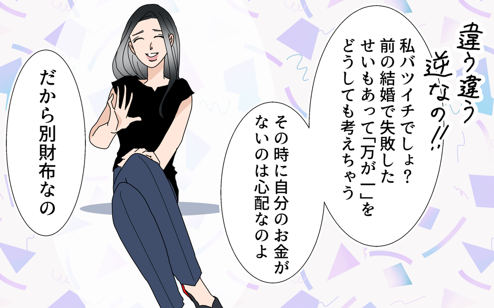 自由にお金を使っても貯まる？ 再婚した上司が別財布にした理由／夫婦のお金（5）【夫婦の危機 まんが】