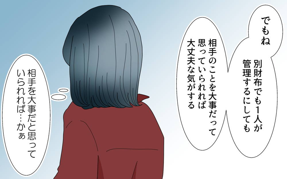 自由にお金を使っても貯まる？ 再婚した上司が別財布にした理由／夫婦のお金（5）【夫婦の危機 まんが】