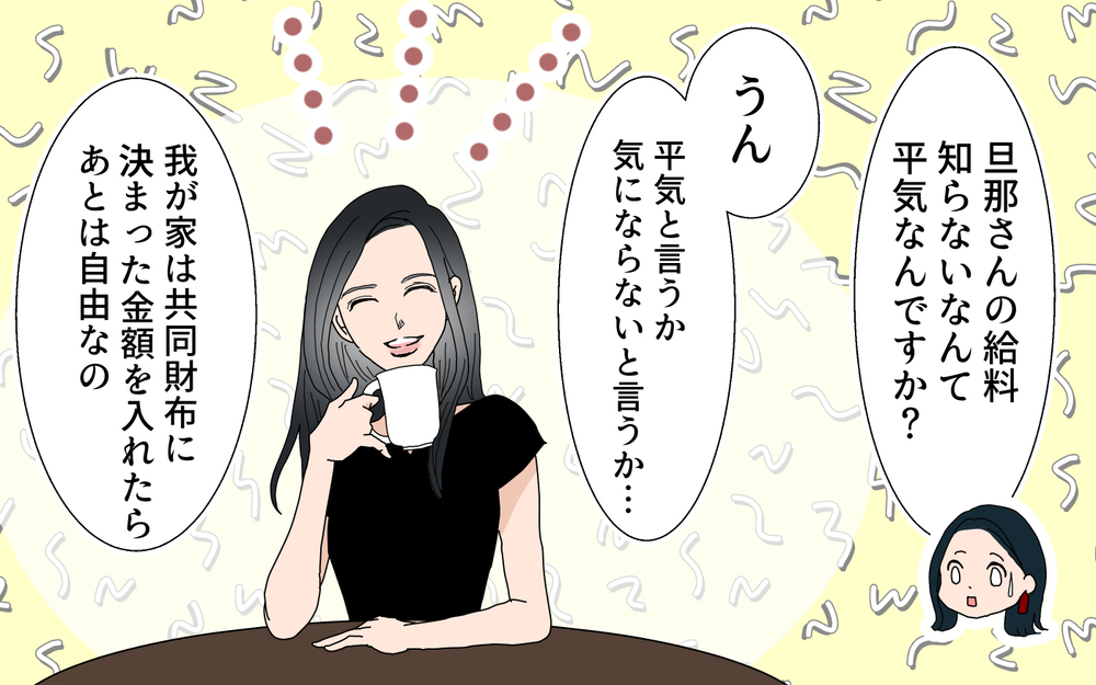 自由にお金を使っても貯まる？ 再婚した上司が別財布にした理由／夫婦のお金（5）【夫婦の危機 まんが】