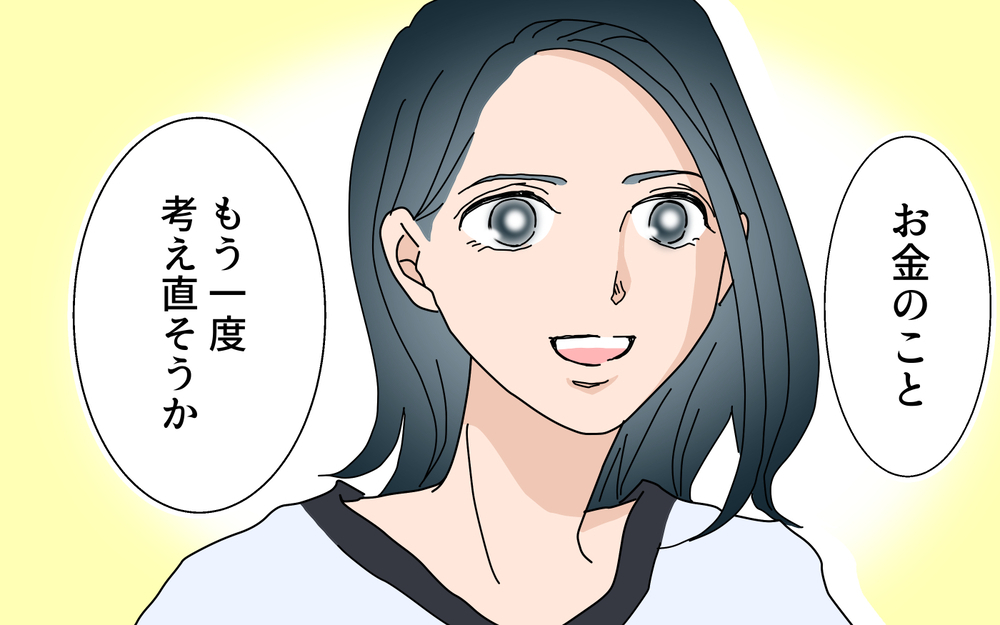 「稼いだお金を自分のために使う」当たり前のことを禁止してた…／夫婦のお金（6）【夫婦の危機 まんが】