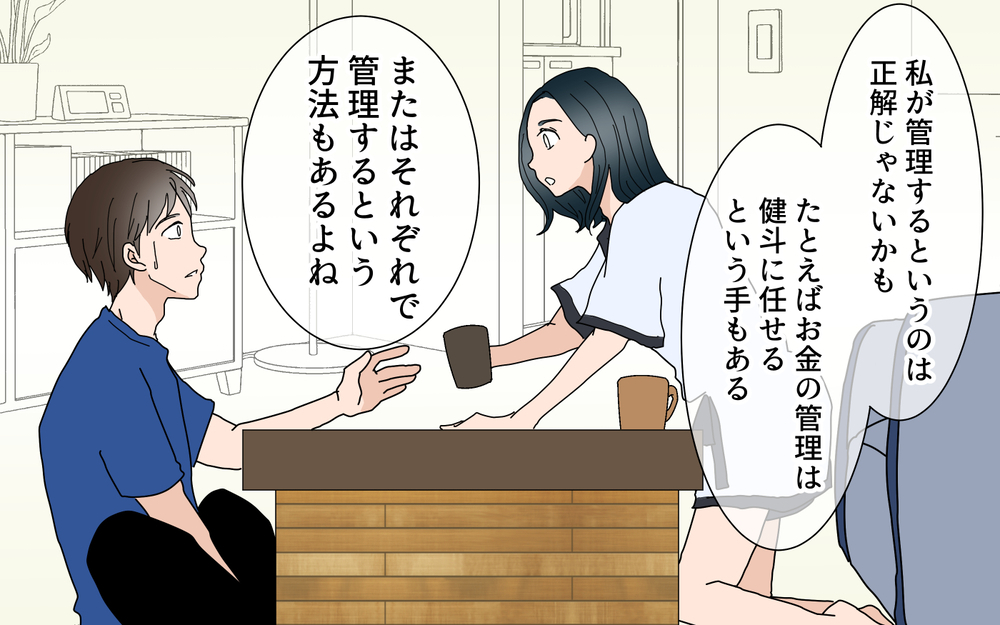 「稼いだお金を自分のために使う」当たり前のことを禁止してた…／夫婦のお金（6）【夫婦の危機 まんが】