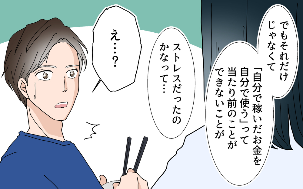 「稼いだお金を自分のために使う」当たり前のことを禁止してた…／夫婦のお金（6）【夫婦の危機 まんが】