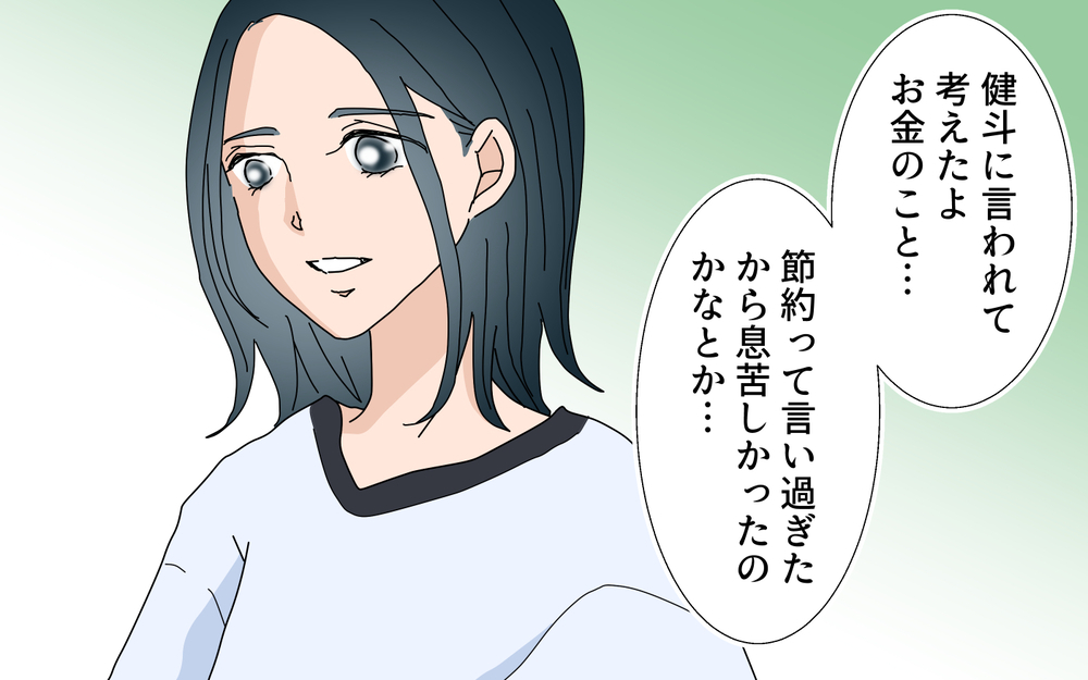 「稼いだお金を自分のために使う」当たり前のことを禁止してた…／夫婦のお金（6）【夫婦の危機 まんが】