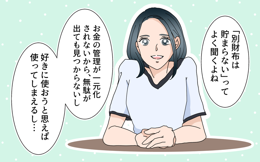 夫婦別財布でもうまくいく…!? 我が家に生まれたステキな変化／夫婦のお金（7）【夫婦の危機 まんが】