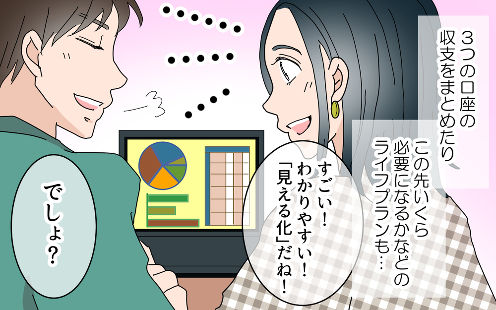 夫婦別財布でもうまくいく…!? 我が家に生まれたステキな変化／夫婦のお金（7）【夫婦の危機 まんが】