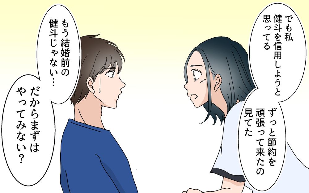 夫婦別財布でもうまくいく…!? 我が家に生まれたステキな変化／夫婦のお金（7）【夫婦の危機 まんが】