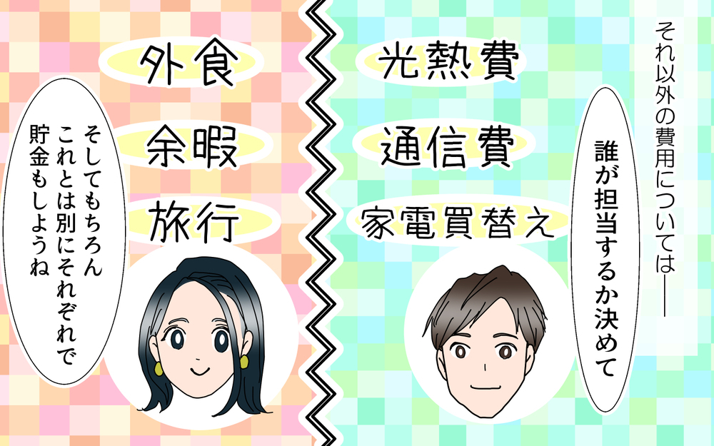 夫婦別財布でもうまくいく…!? 我が家に生まれたステキな変化／夫婦のお金（7）【夫婦の危機 まんが】