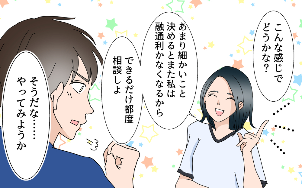 夫婦別財布でもうまくいく…!? 我が家に生まれたステキな変化／夫婦のお金（7）【夫婦の危機 まんが】