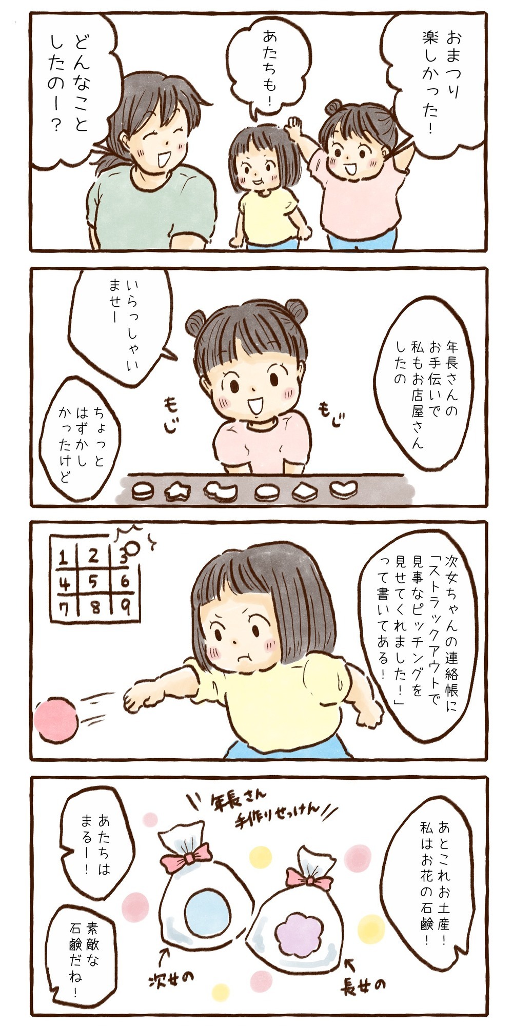 石鹸置き場におもちゃを活用！　子どものアイディアってすごい【チッチママ＆塩対応旦那さんの胸キュン子育て 第98話】