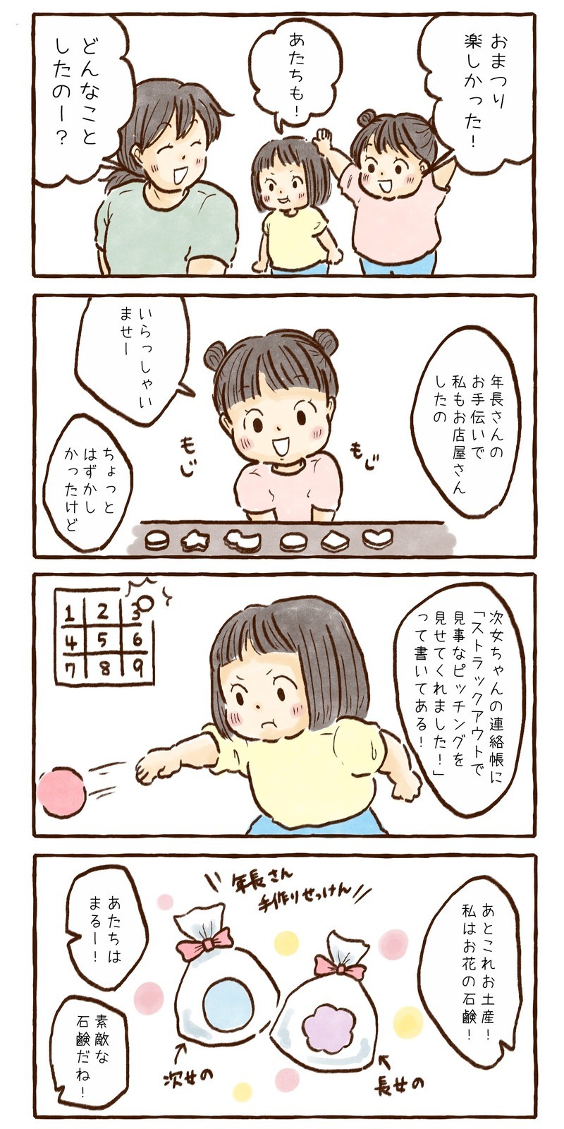 石鹸置き場におもちゃを活用！　子どものアイディアってすごい【チッチママ＆塩対応旦那さんの胸キュン子育て 第98話】