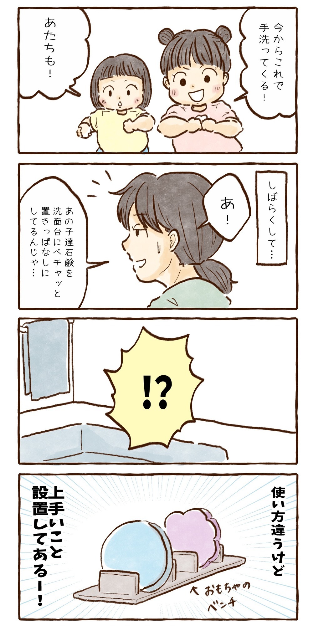 石鹸置き場におもちゃを活用！　子どものアイディアってすごい【チッチママ＆塩対応旦那さんの胸キュン子育て 第98話】