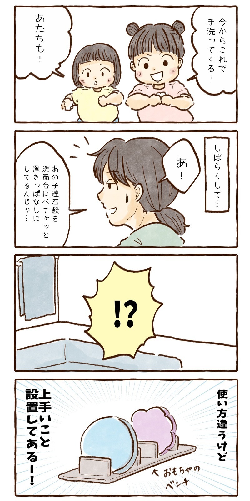 石鹸置き場におもちゃを活用！　子どものアイディアってすごい【チッチママ＆塩対応旦那さんの胸キュン子育て 第98話】
