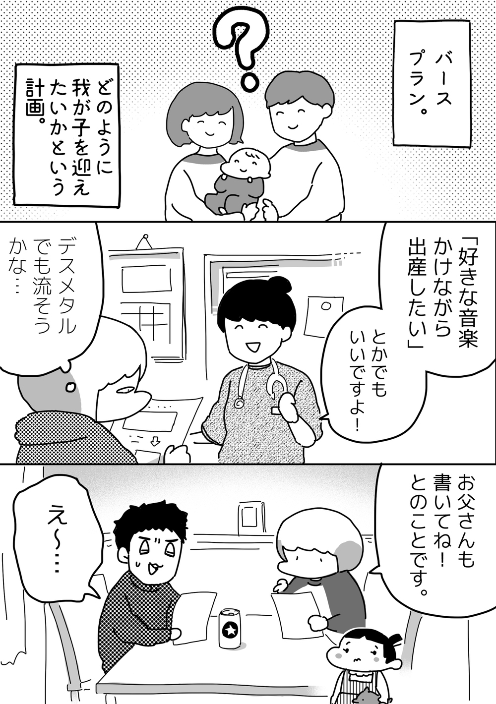 理想のお産「バースプラン」に夫がリアルに書いたのはドラマのあのシーン【やっぱり家が好き〜おっとぅんとみったんと私〜 第55話】