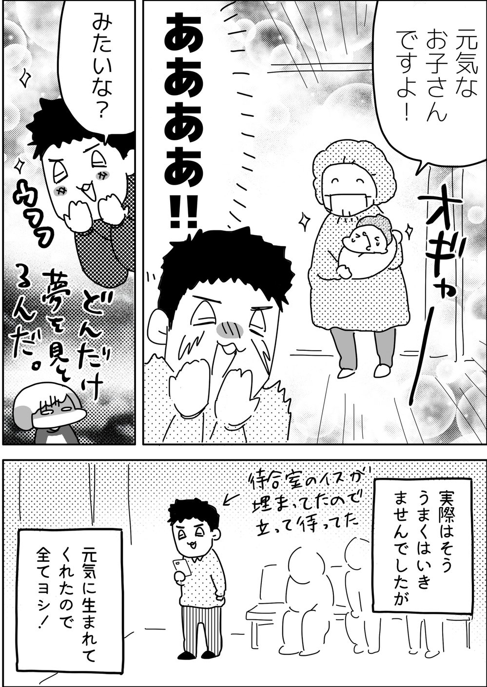 理想のお産「バースプラン」に夫がリアルに書いたのはドラマのあのシーン【やっぱり家が好き〜おっとぅんとみったんと私〜 第55話】