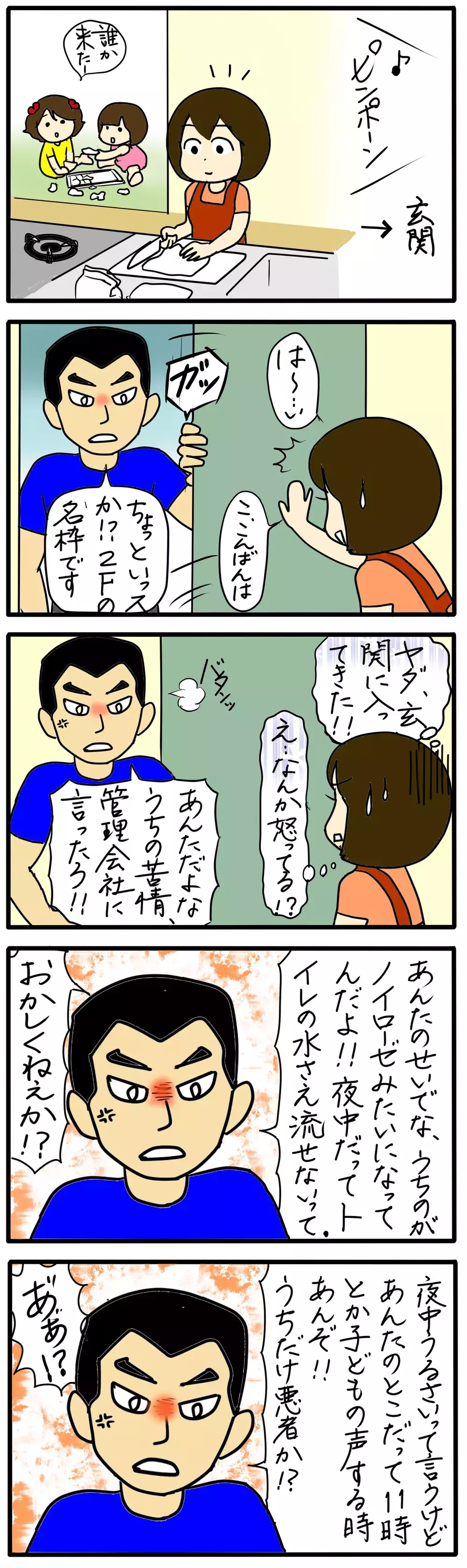 騒音やマナー違反… “ご近所トラブル”実録コミックに「うちの場合は」と迷惑行為の報告続々