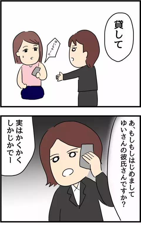 いかにも強そうな浮気相手の彼氏　登場まもなく口にした言葉にサレ妻、唖然！【旦那の浮気を暴いた話 Vol.17】