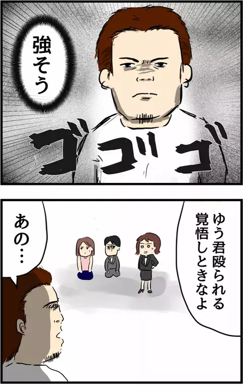 いかにも強そうな浮気相手の彼氏　登場まもなく口にした言葉にサレ妻、唖然！【旦那の浮気を暴いた話 Vol.17】