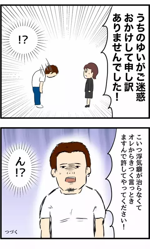 いかにも強そうな浮気相手の彼氏　登場まもなく口にした言葉にサレ妻、唖然！【旦那の浮気を暴いた話 Vol.17】