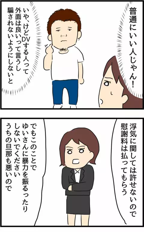 DV疑惑を真っ向から否定する浮気相手の彼氏　真実は一体どこに？【旦那の浮気を暴いた話 Vol.18】