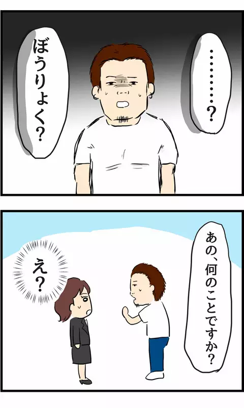 DV疑惑を真っ向から否定する浮気相手の彼氏　真実は一体どこに？【旦那の浮気を暴いた話 Vol.18】