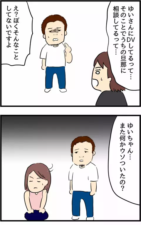 DV疑惑を真っ向から否定する浮気相手の彼氏　真実は一体どこに？【旦那の浮気を暴いた話 Vol.18】