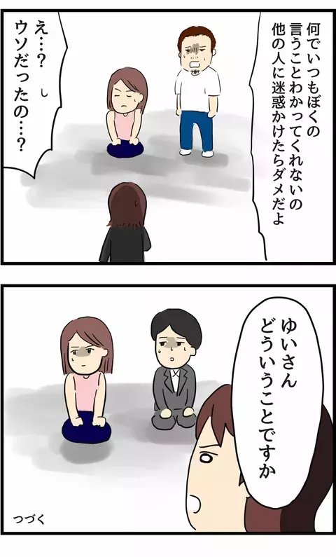 DV疑惑を真っ向から否定する浮気相手の彼氏　真実は一体どこに？【旦那の浮気を暴いた話 Vol.18】