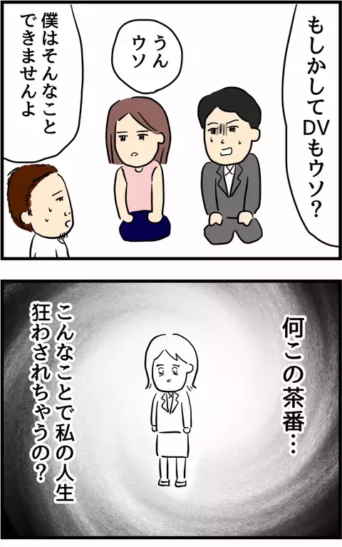 彼氏のDVはすべて嘘だった!?　真実を知れば知るほど絶望するサレ妻【旦那の浮気を暴いた話 Vol.19】