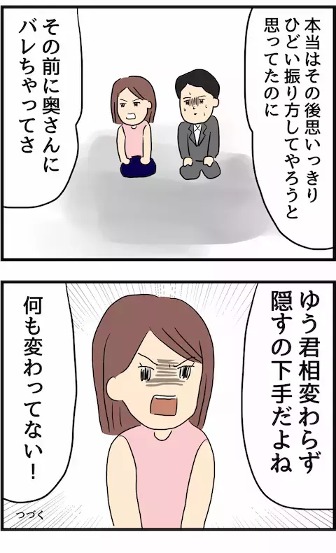 彼氏のDVはすべて嘘だった!?　真実を知れば知るほど絶望するサレ妻【旦那の浮気を暴いた話 Vol.19】