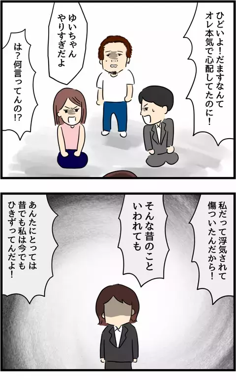 しょうもない浮気相手の女　しかし彼女の言葉は夫婦関係の核心を突く！【旦那の浮気を暴いた話 Vol.20】