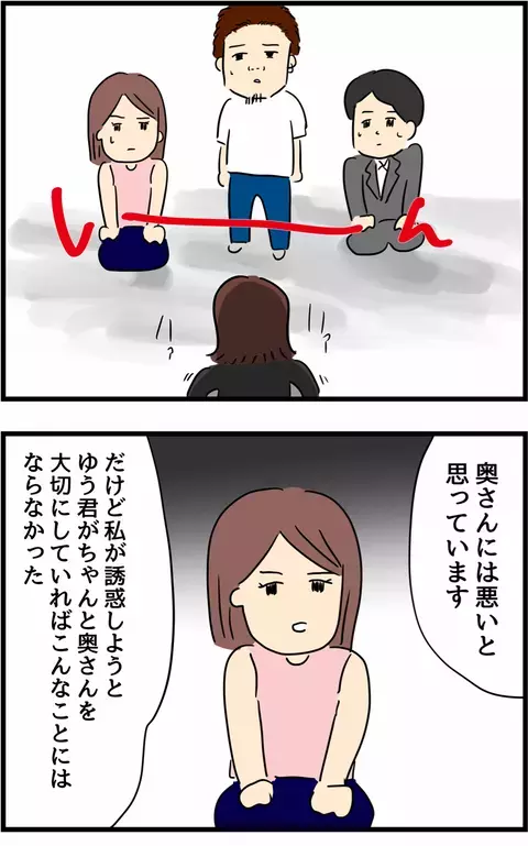 しょうもない浮気相手の女　しかし彼女の言葉は夫婦関係の核心を突く！【旦那の浮気を暴いた話 Vol.20】