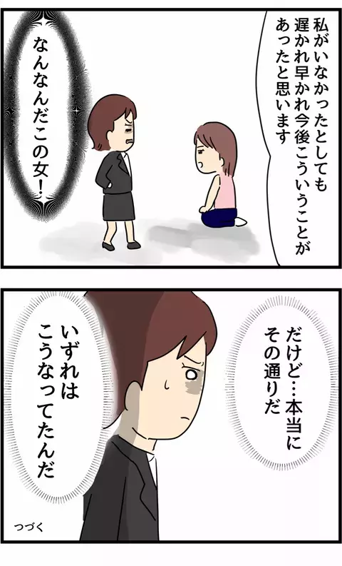 しょうもない浮気相手の女　しかし彼女の言葉は夫婦関係の核心を突く！【旦那の浮気を暴いた話 Vol.20】