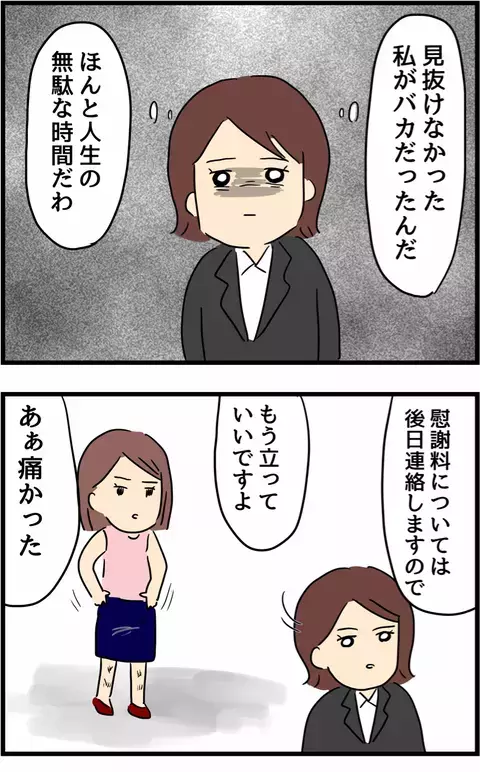 浮気も嘘も許す浮気相手の彼氏　サレ妻が投げかけた素朴な疑問とは？【旦那の浮気を暴いた話 Vol.21】