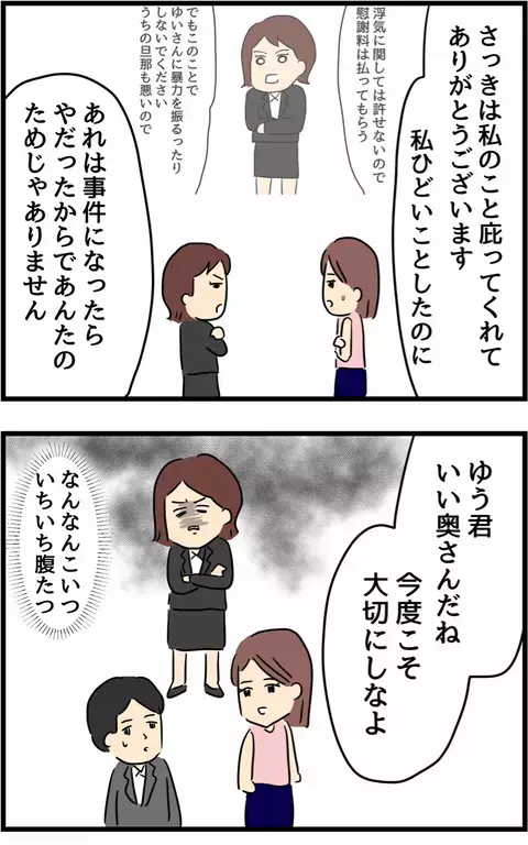 浮気も嘘も許す浮気相手の彼氏　サレ妻が投げかけた素朴な疑問とは？【旦那の浮気を暴いた話 Vol.21】