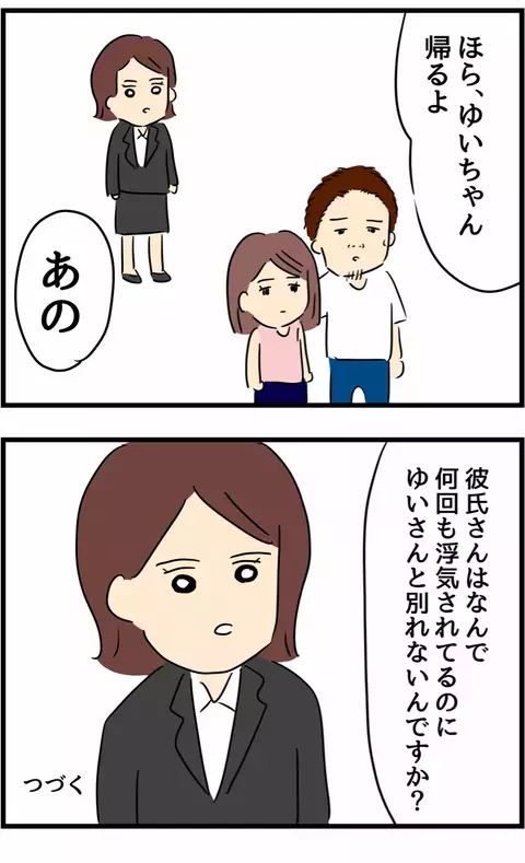 浮気も嘘も許す浮気相手の彼氏　サレ妻が投げかけた素朴な疑問とは？【旦那の浮気を暴いた話 Vol.21】