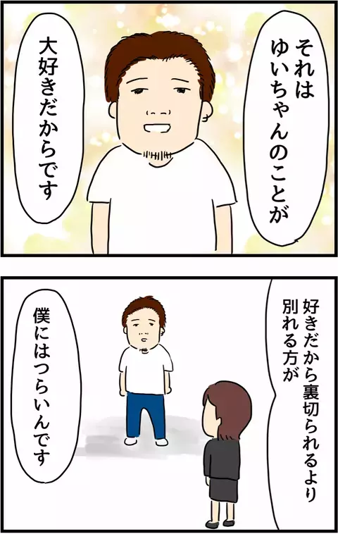 浮気されても別れない理由とは？　複雑な思いでその言葉を受け取るサレ妻【旦那の浮気を暴いた話 Vol.22】