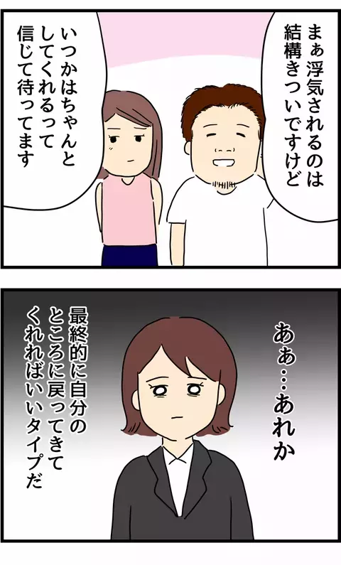 浮気されても別れない理由とは？　複雑な思いでその言葉を受け取るサレ妻【旦那の浮気を暴いた話 Vol.22】