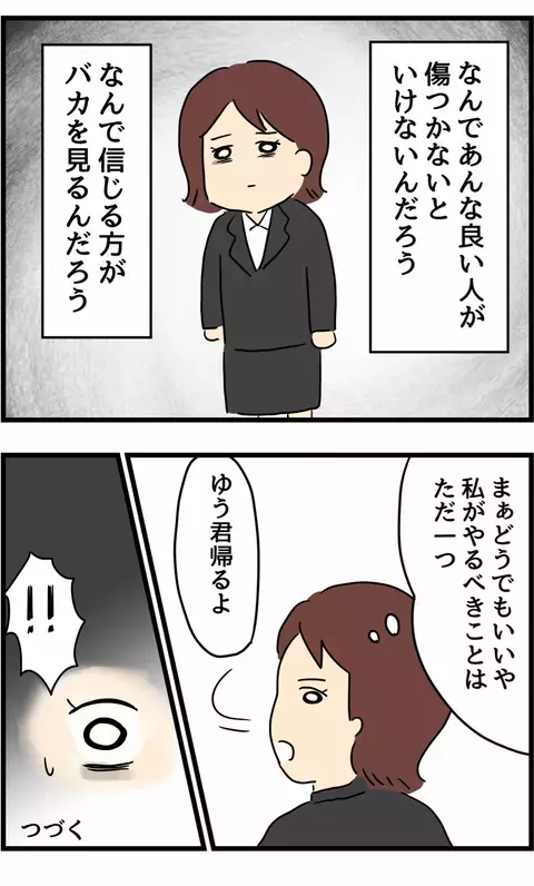 浮気されても別れない理由とは？　複雑な思いでその言葉を受け取るサレ妻【旦那の浮気を暴いた話 Vol.22】