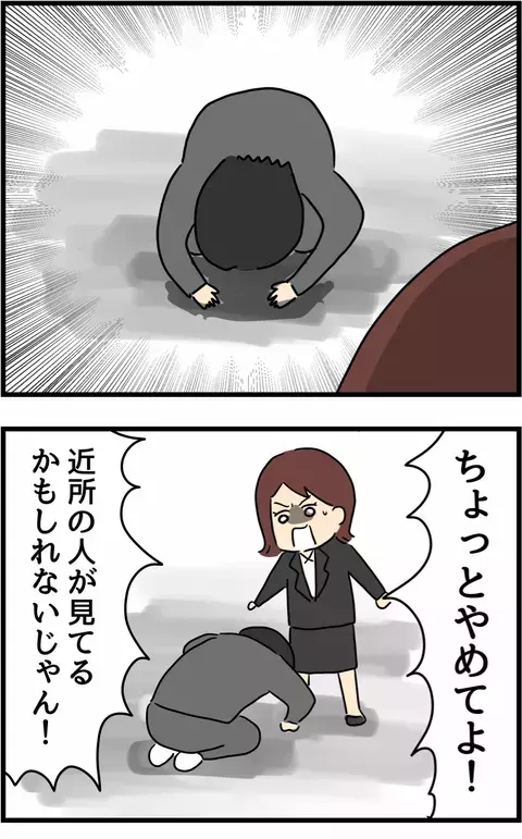 振り返ると土下座を繰り返す旦那が…しかしそんな謝罪だけでは絶対許さない！【旦那の浮気を暴いた話 Vol.23】