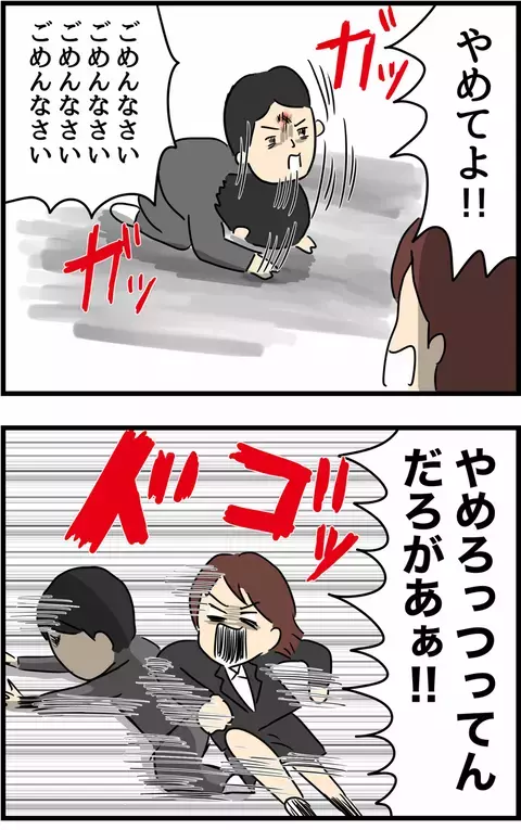 振り返ると土下座を繰り返す旦那が…しかしそんな謝罪だけでは絶対許さない！【旦那の浮気を暴いた話 Vol.23】