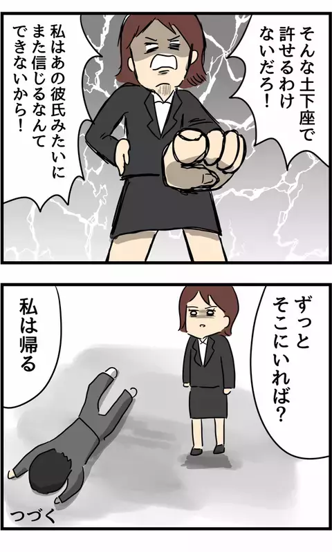 振り返ると土下座を繰り返す旦那が…しかしそんな謝罪だけでは絶対許さない！【旦那の浮気を暴いた話 Vol.23】