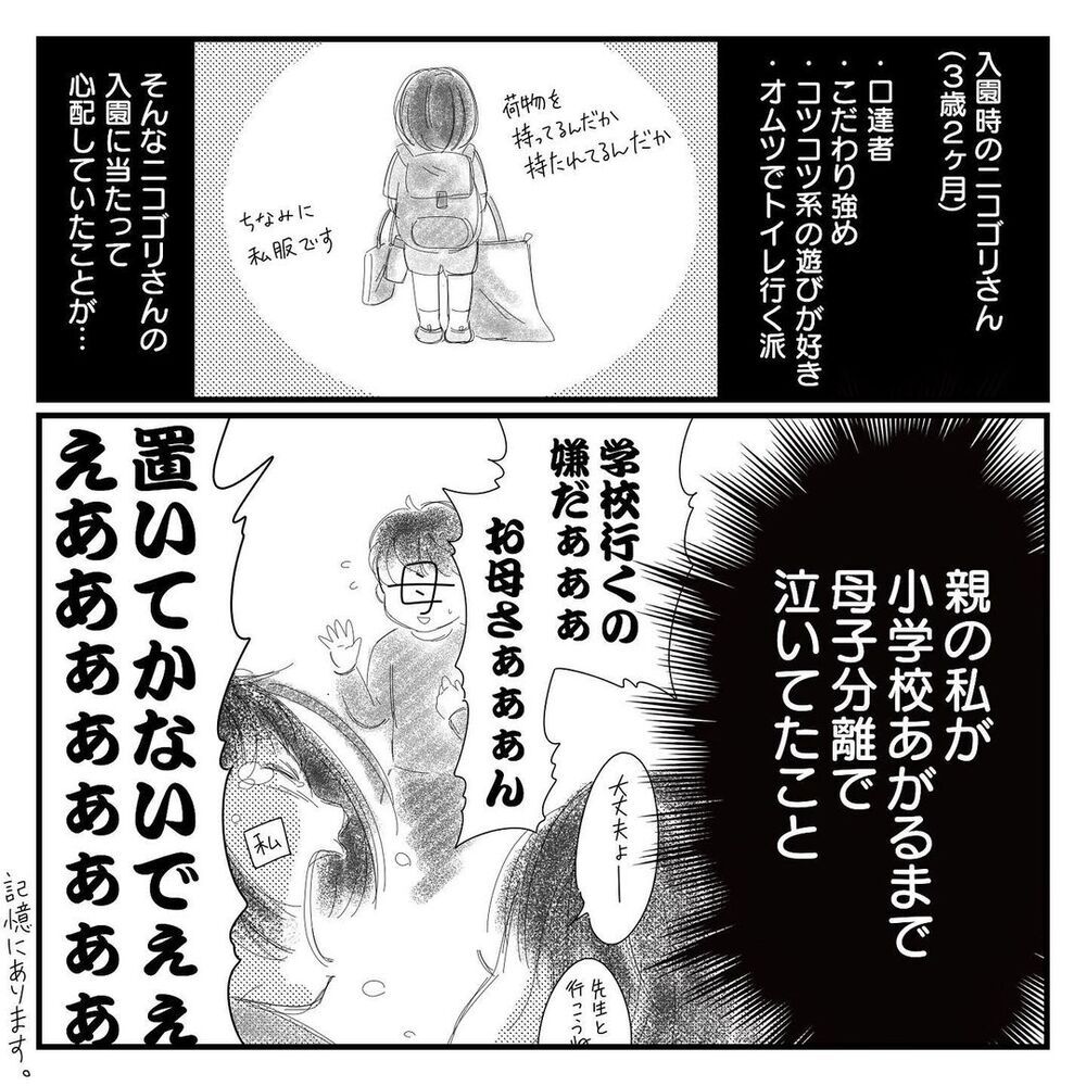 娘の入園に向けて、母子分離の練習を開始！ 娘の反応は…【幼稚園に慣れるまで Vol.1】