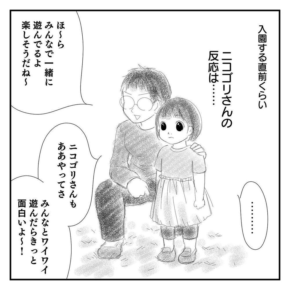 娘の入園に向けて、母子分離の練習を開始！ 娘の反応は…【幼稚園に慣れるまで Vol.1】