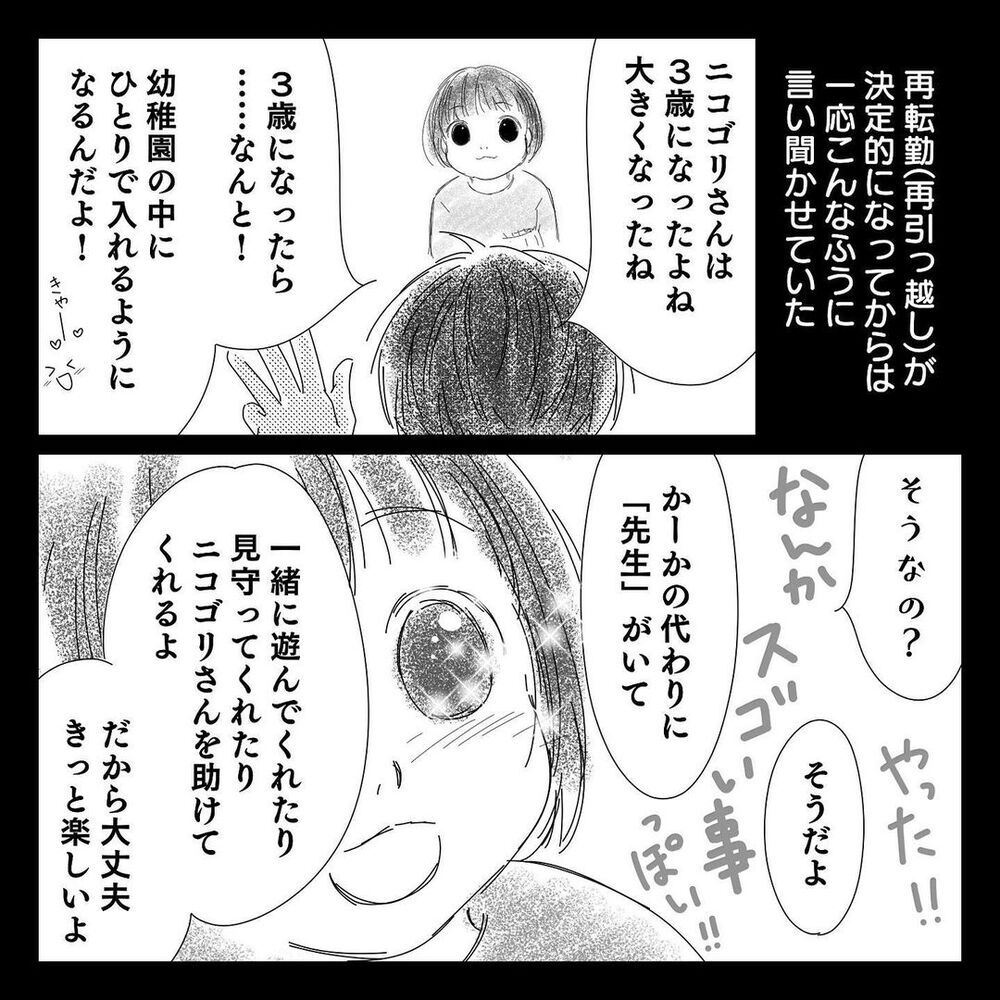 引越しと同時進行で入園準備！慌ただしい中、入園式を迎えるも衝撃の光景が…！【幼稚園に慣れるまで Vol.2】