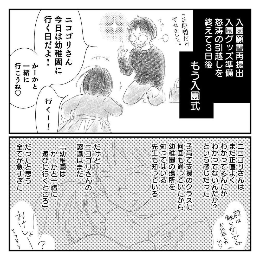 引越しと同時進行で入園準備！慌ただしい中、入園式を迎えるも衝撃の光景が…！【幼稚園に慣れるまで Vol.2】