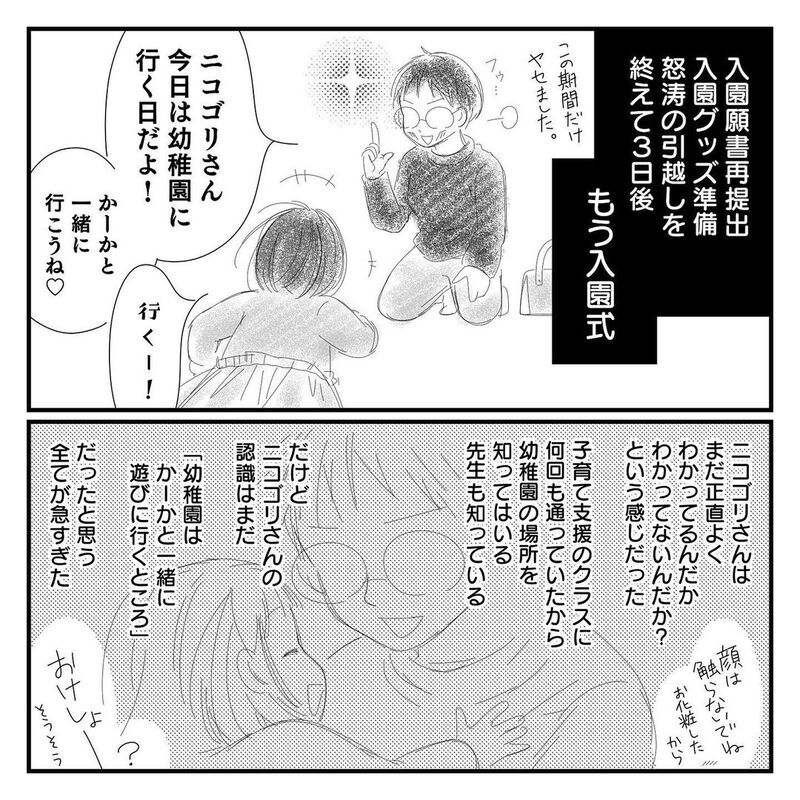 引越しと同時進行で入園準備！慌ただしい中、入園式を迎えるも衝撃の光景が…！【幼稚園に慣れるまで Vol.2】