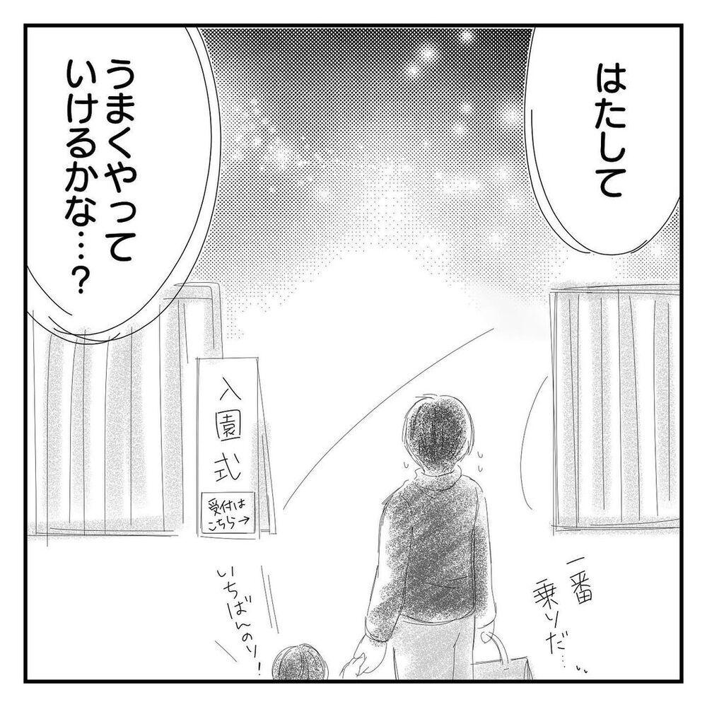 引越しと同時進行で入園準備！慌ただしい中、入園式を迎えるも衝撃の光景が…！【幼稚園に慣れるまで Vol.2】